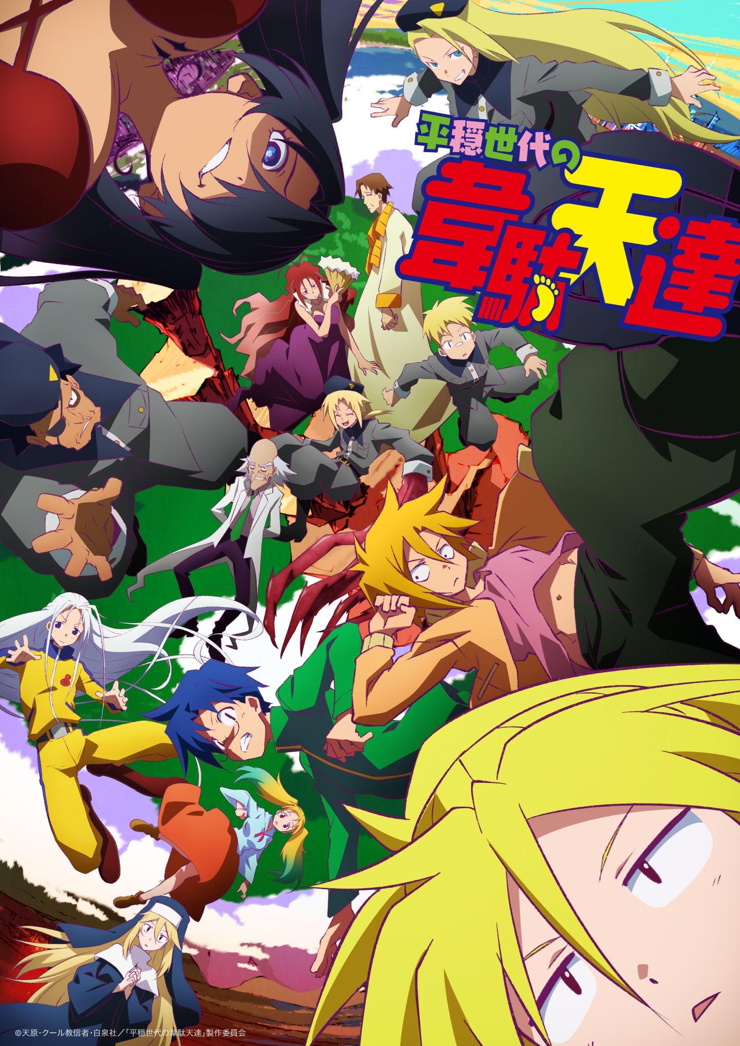 Heion Sedai no Idaten-tachi อิดะเท็น เทพต่อสู้ยุคสันติ