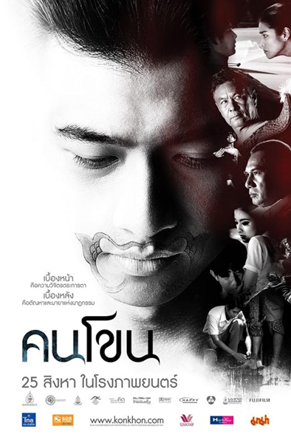 Khon Khon คนโขน (2011)
