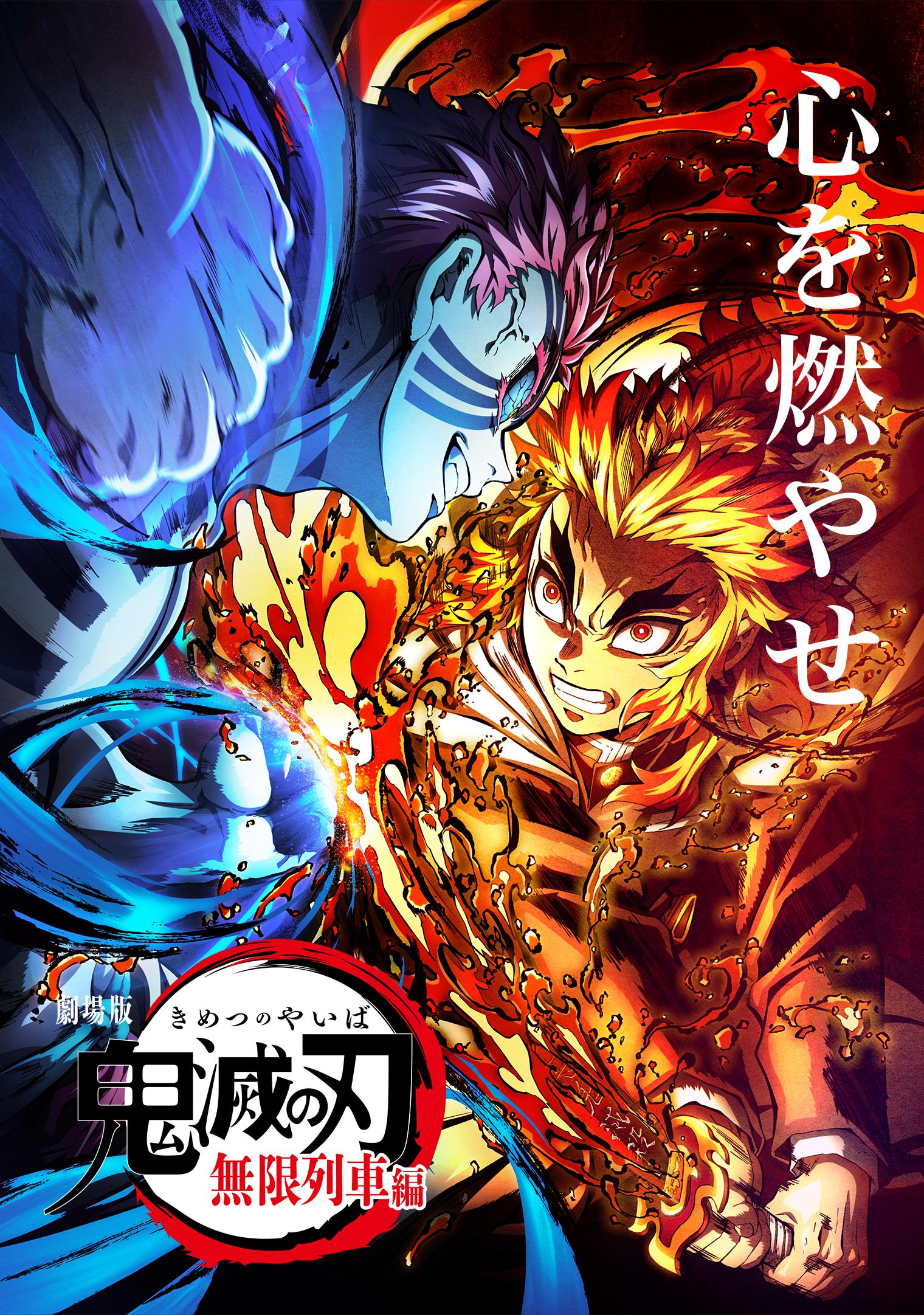 Demon Slayer: Kimetsu no Yaiba Mugen Train Arc ดาบพิฆาตอสูร: ศึกรถไฟสู่นิรันดร