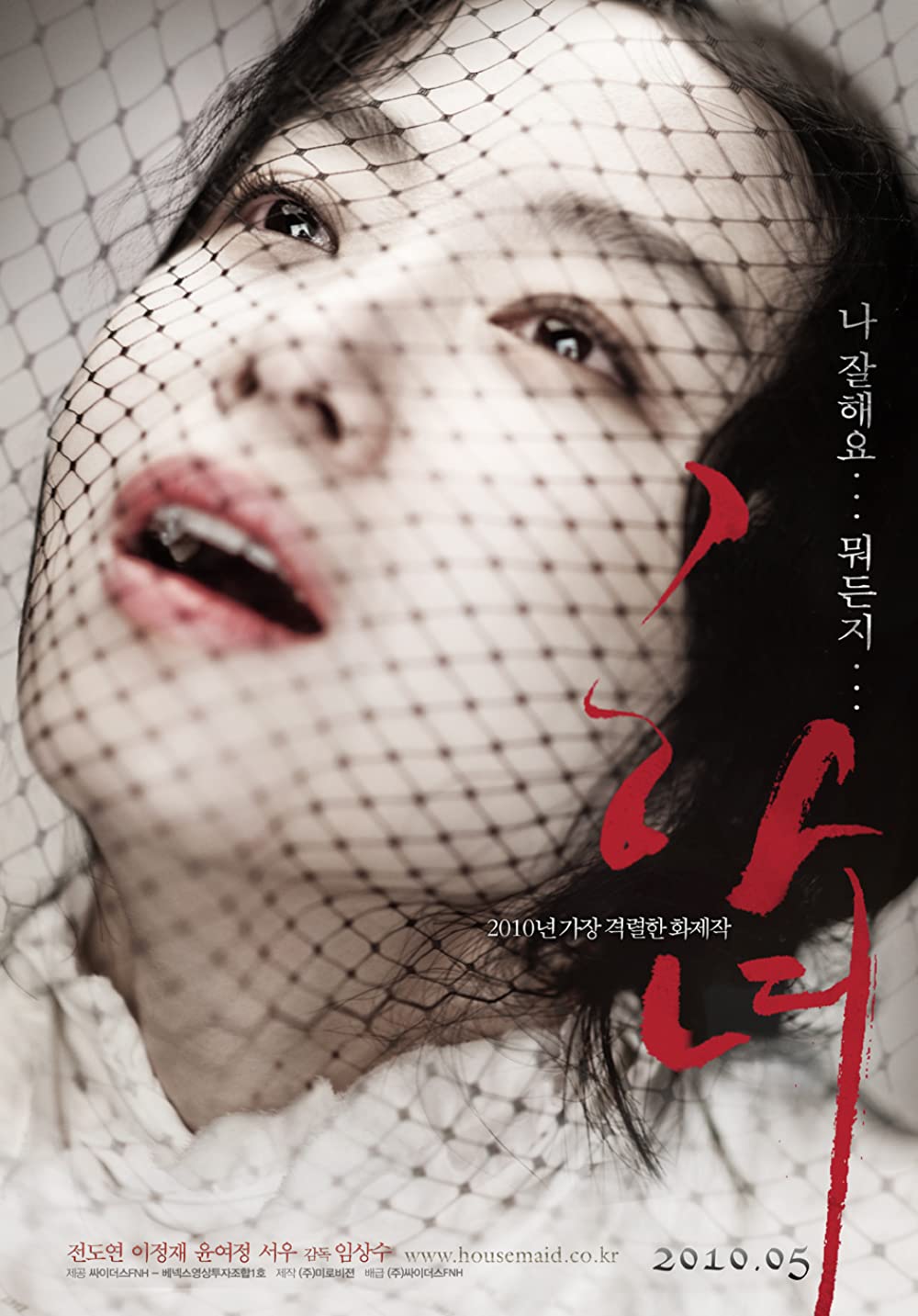 The Housemaid (Hanyo) แรงปรารถนา..อย่าห้าม (2010)