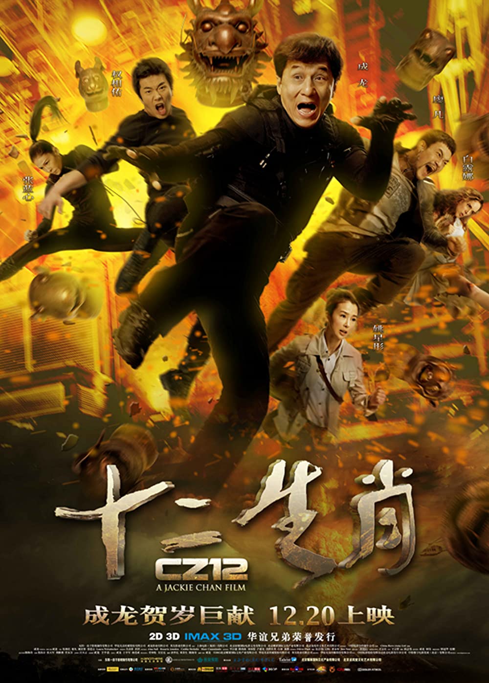 Chinese Zodiac วิ่ง ปล้น ฟัด