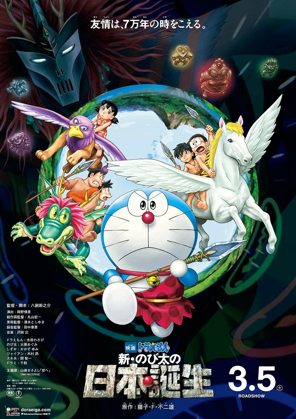 Doraemon: Nobita and the Birth of Japan โดราเอมอน ตอน โนบิตะกำเนิดประเทศญี่ปุ่น (2016)