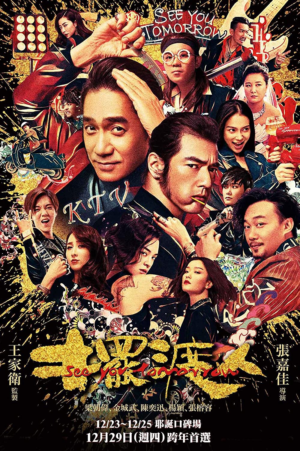 See You Tomorrow รักเธอทุกวันพรุ่งนี้ (2016)