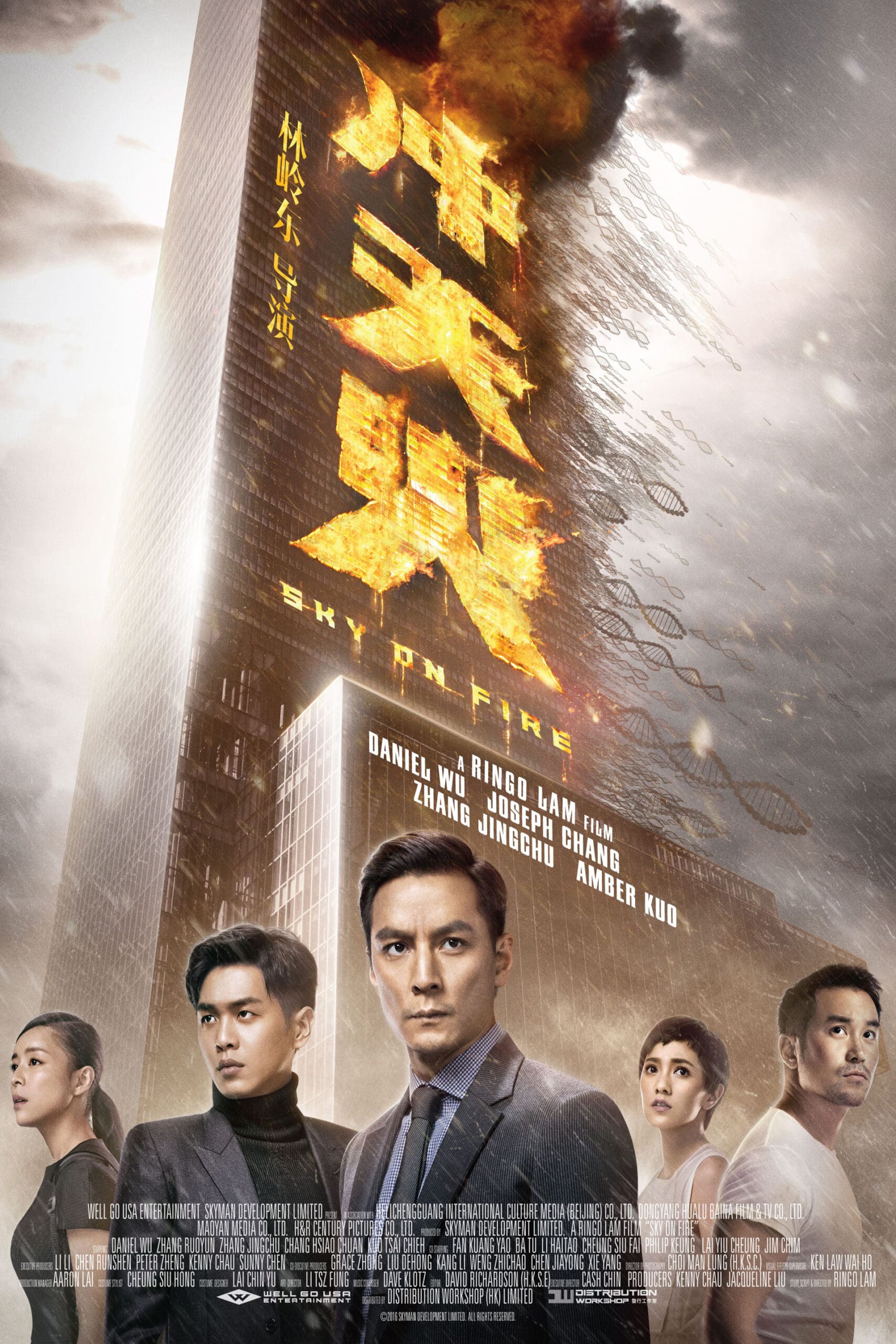Sky on Fire ทะลุจุดเดือด (2016)