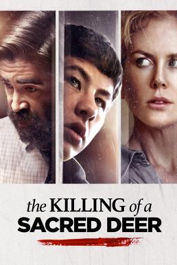 The Killing of a Sacred Deer เจ็บแทนได้ไหม (2017)