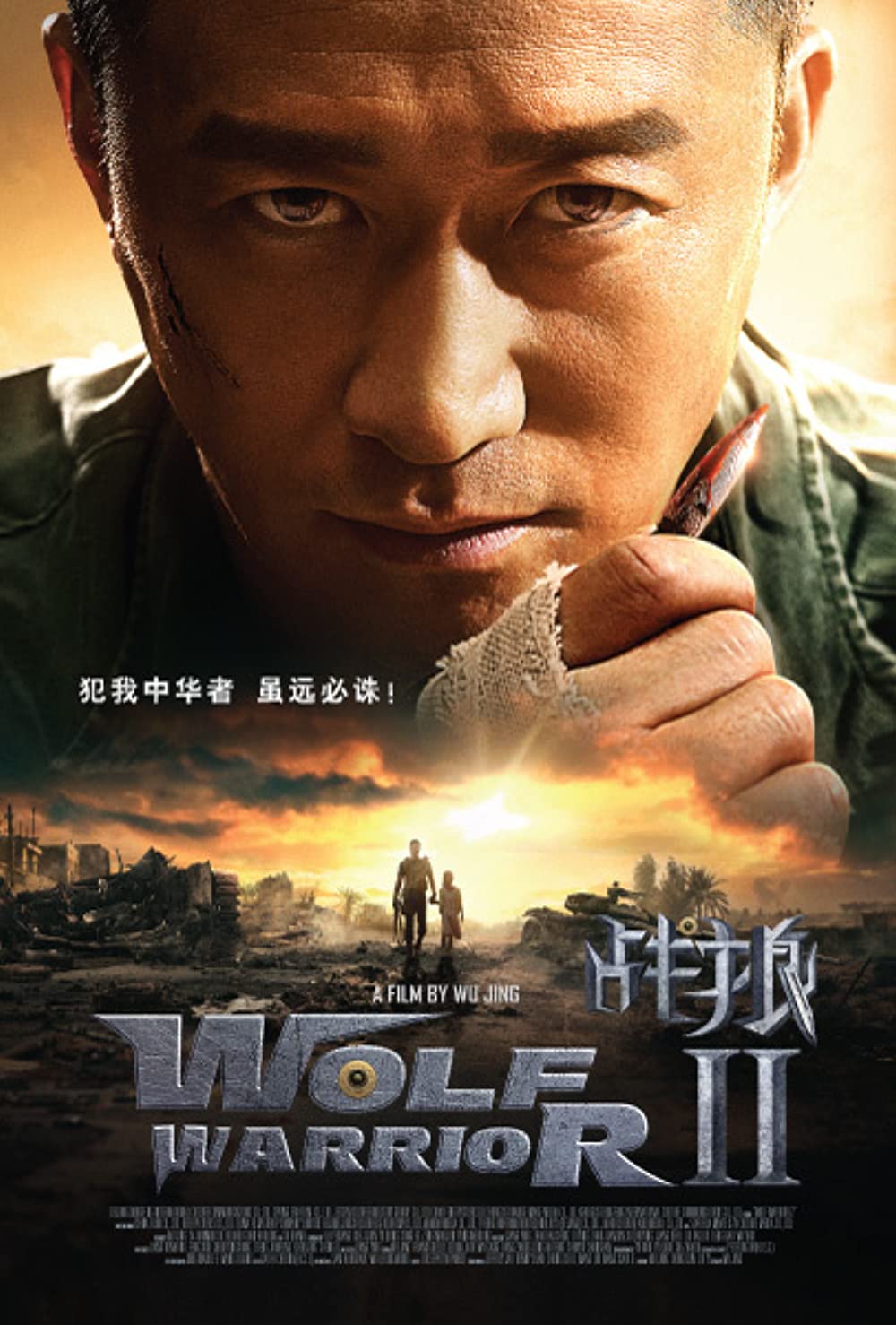 Wolf Warrior 2 กองพันหมาป่า (2017)