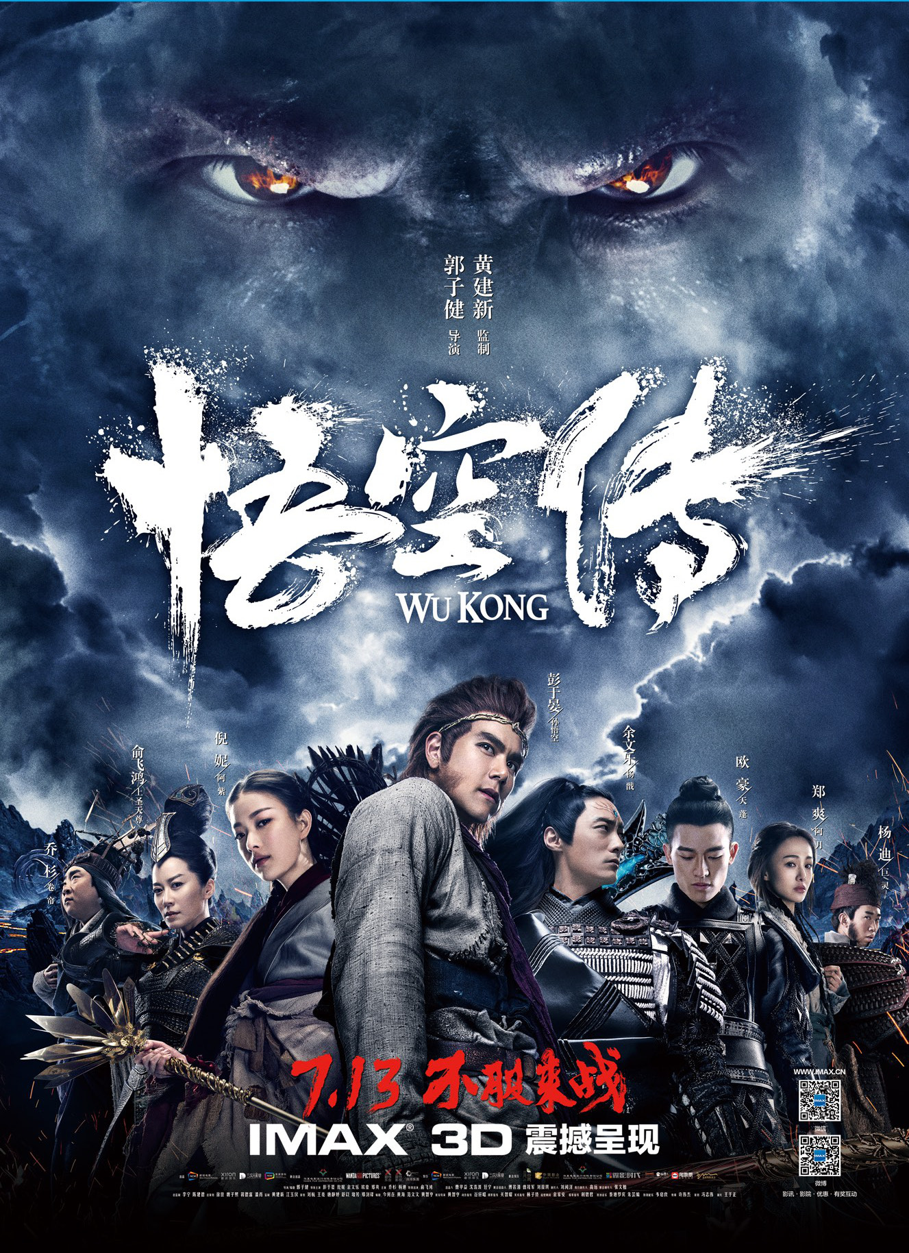 Wu Kong หงอคง กำเนิดเทพเจ้าวานร (2017)