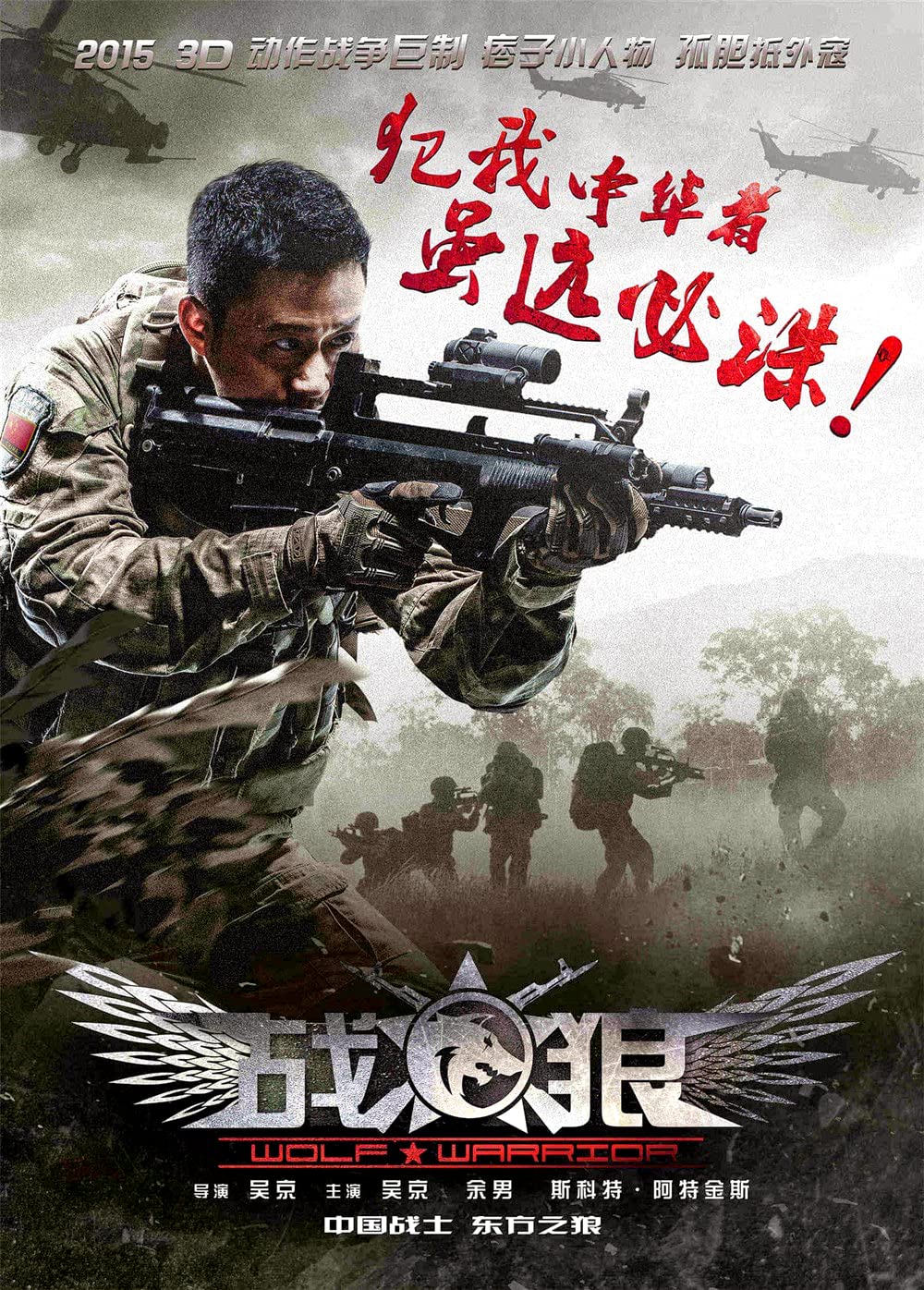 Wolf Warrior โคตรคนโค่นทีมมหากาฬ (2015)