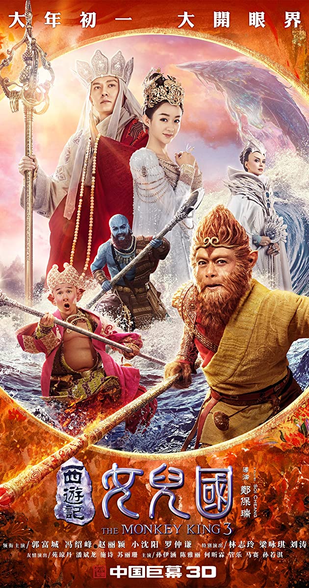 The Monkey King 3: Kingdom of Women ไซอิ๋ว 3 ตอน ศึกราชาวานรพิชิตเมืองแม่ม่าย (2018)