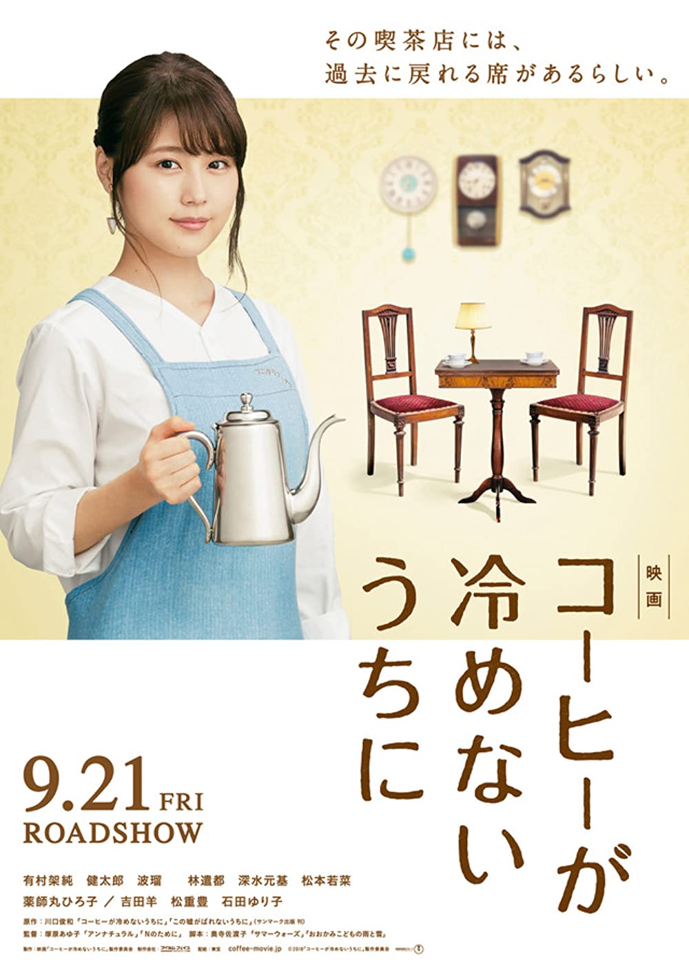 Cafe Funiculi Funicula เพียงชั่วเวลากาแฟยังอุ่น (2018)