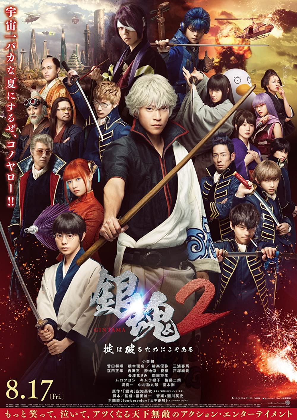 Gintama 2: Rules Are Meant To Be Broken กินทามะ ซามูไร เพี้ยนสารพัด 2: แหกกฎชิมิก่อนไม่รอแล้วนะ (2018)