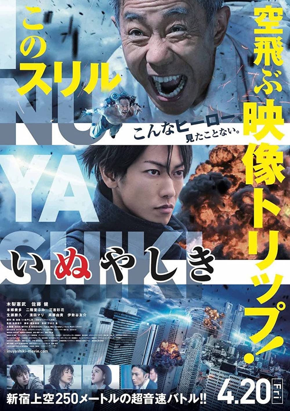 Inuyashiki อินุยาชิกิ: คุณลุงไซบอร์ก (2018)