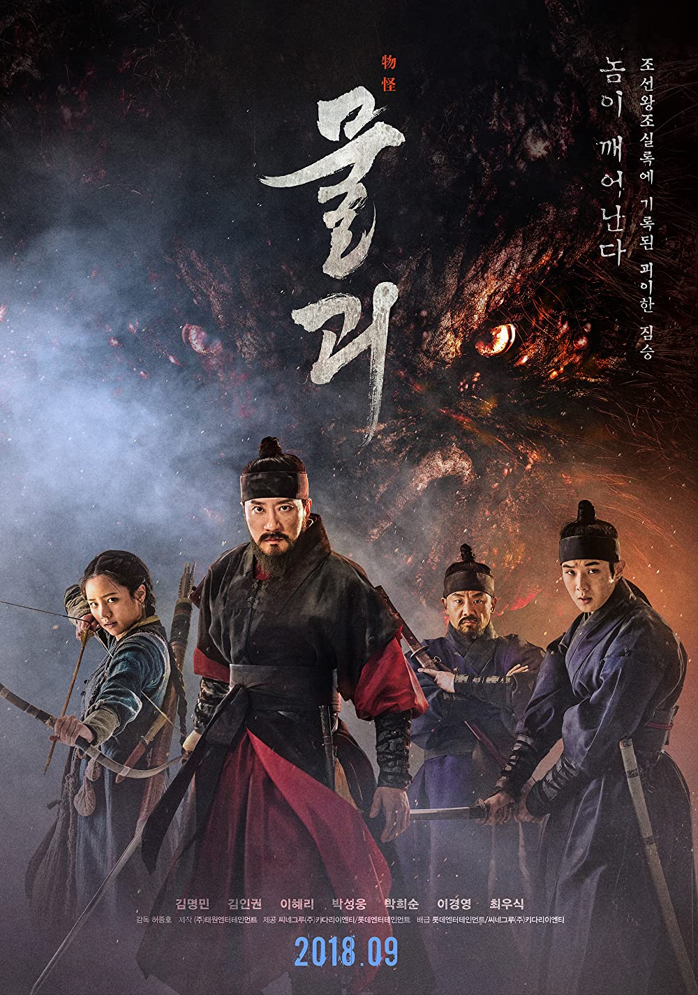 Monstrum พันธุ์อสูรกลาย (2018)