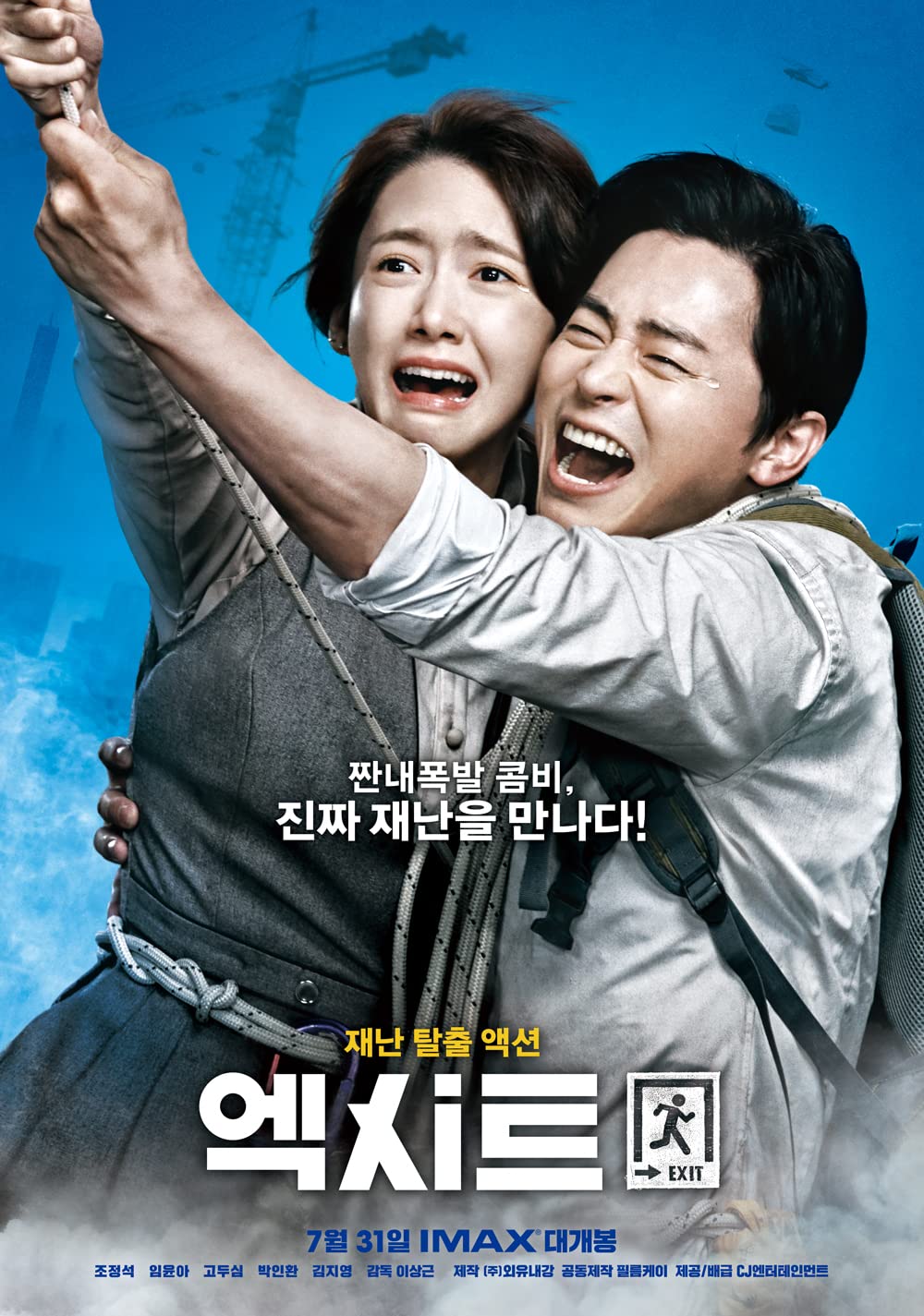 Exit (Eksiteu) ฝ่าหมอกพิษ ภารกิจรัก (2019)