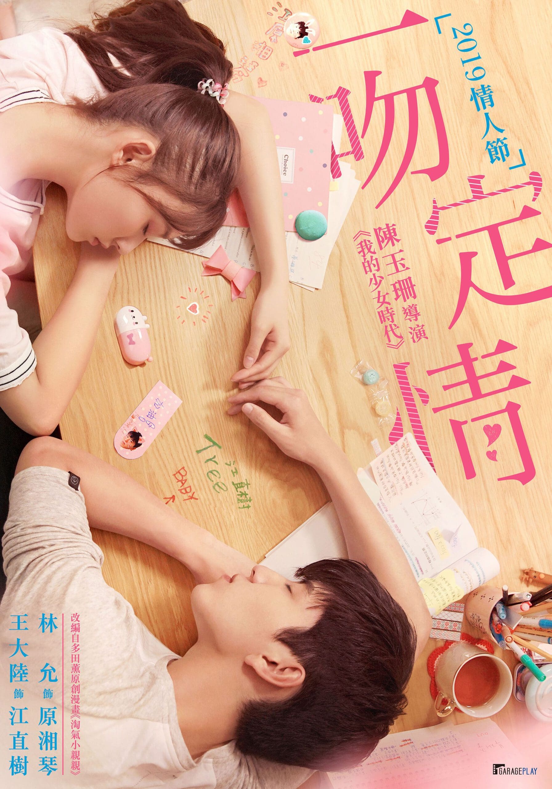 Fall In Love At First Kiss (Yi wen ding qing) จูบนั้นแปลว่าฉันรักเธอ (2019)