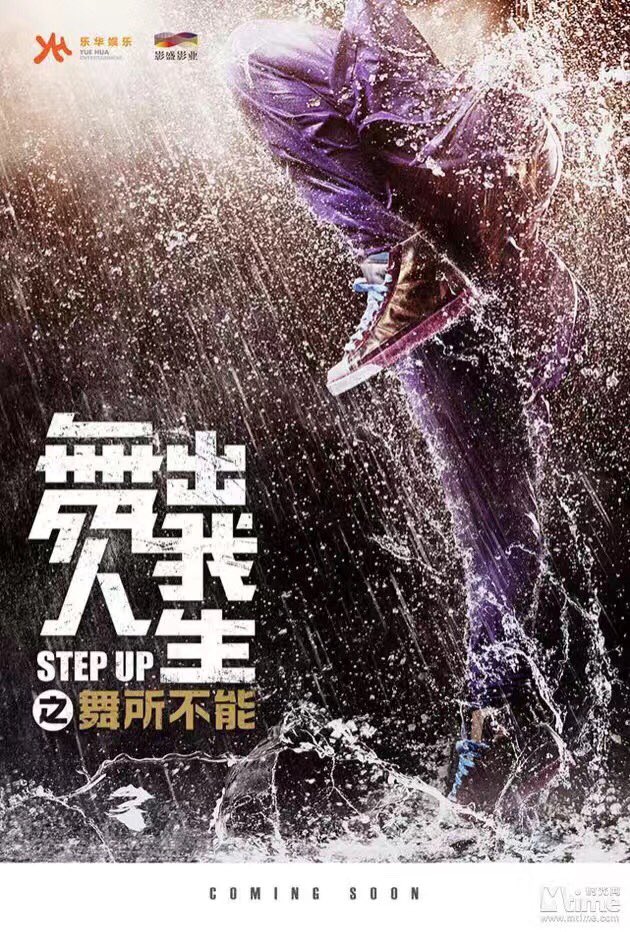 Step Up: Year of the Dance สเต็ปโดนใจ หัวใจโดนเธอ 6 (2019)