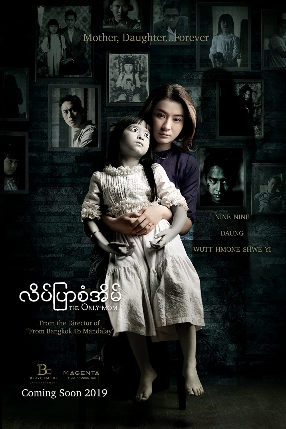 The Only Mom มาร-ดา (2019)