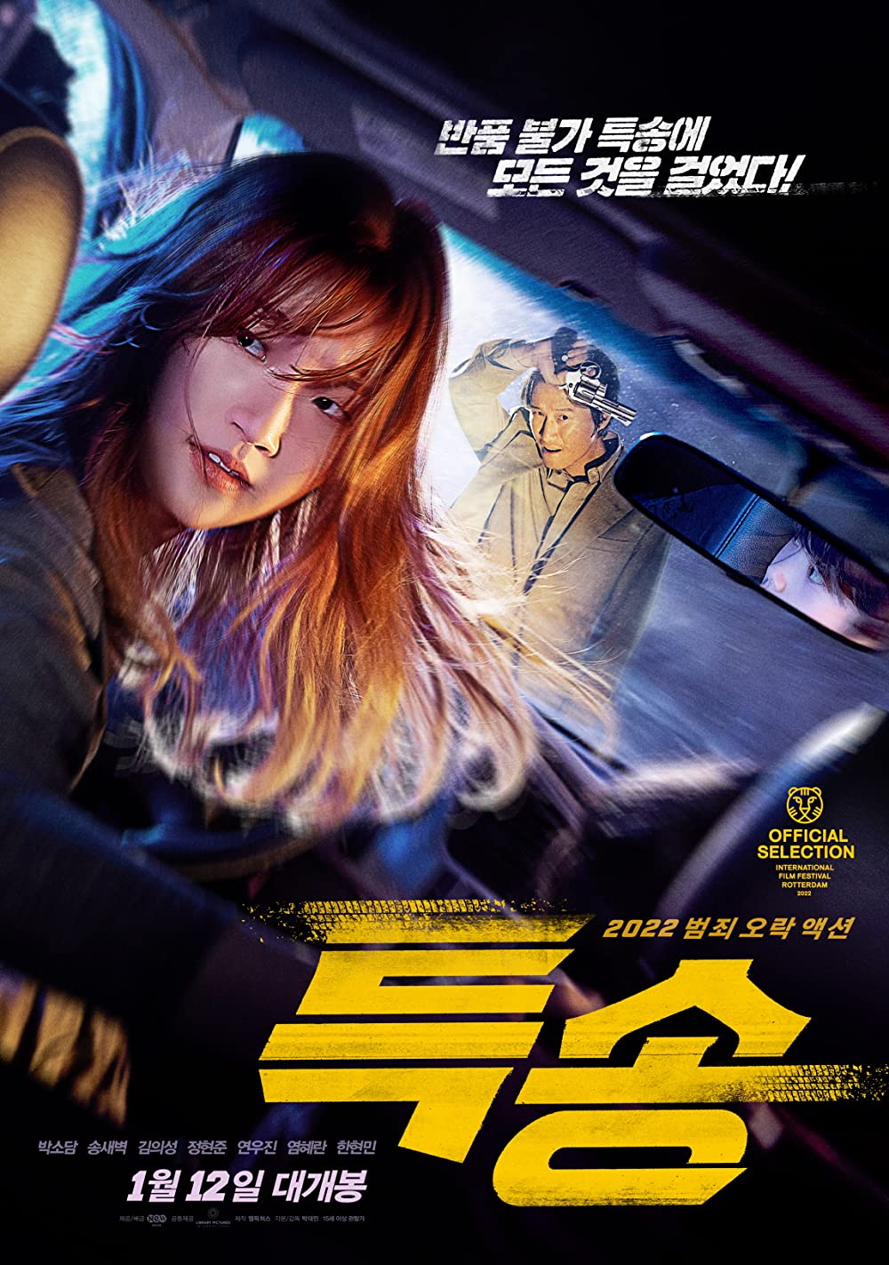 Special Delivery ส่งด่วน ทะลุนรก (2022)