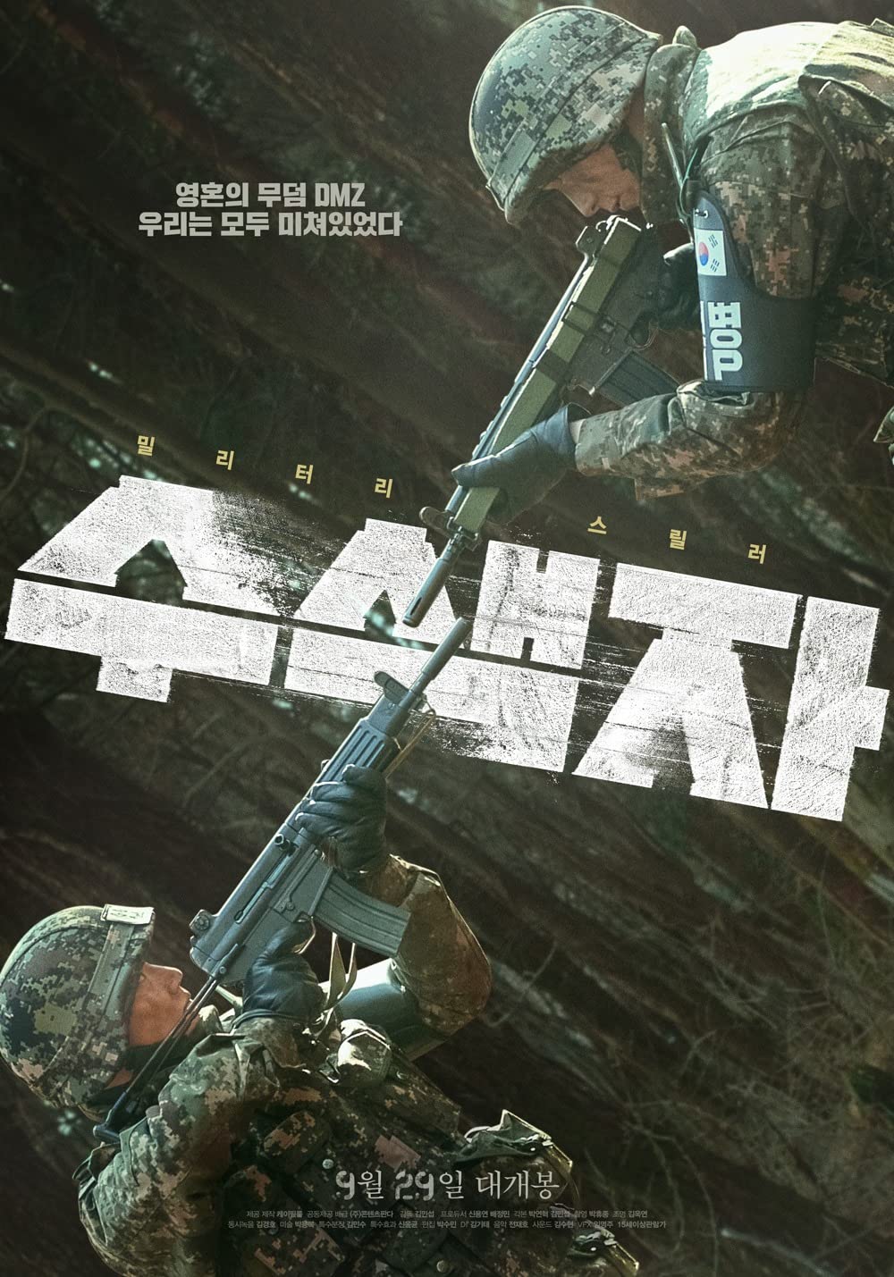 The Recon ปมปริศนาเขตปลอดทหาร (2021)