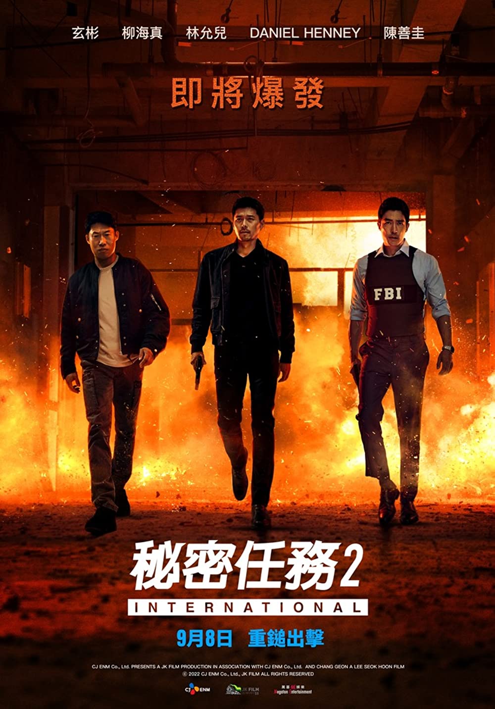 Confidential Assignment 2: International จารชนโอปป้า รั่วส์ข้ามโลก (2022)