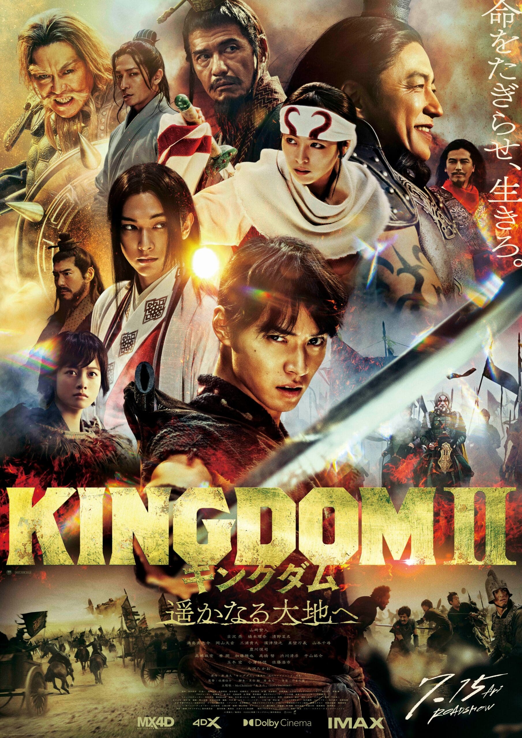 Kingdom 2: Far and Away คิงดอม มหาสงครามกู้แผ่นดิน 2 (2022)