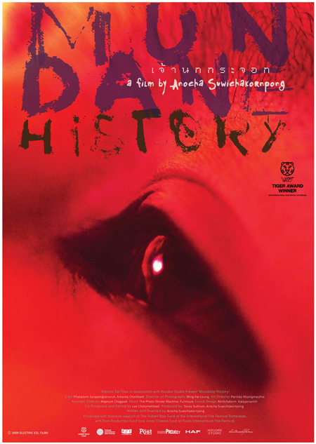 เจ้านกกระจอก Mundane History (2009)
