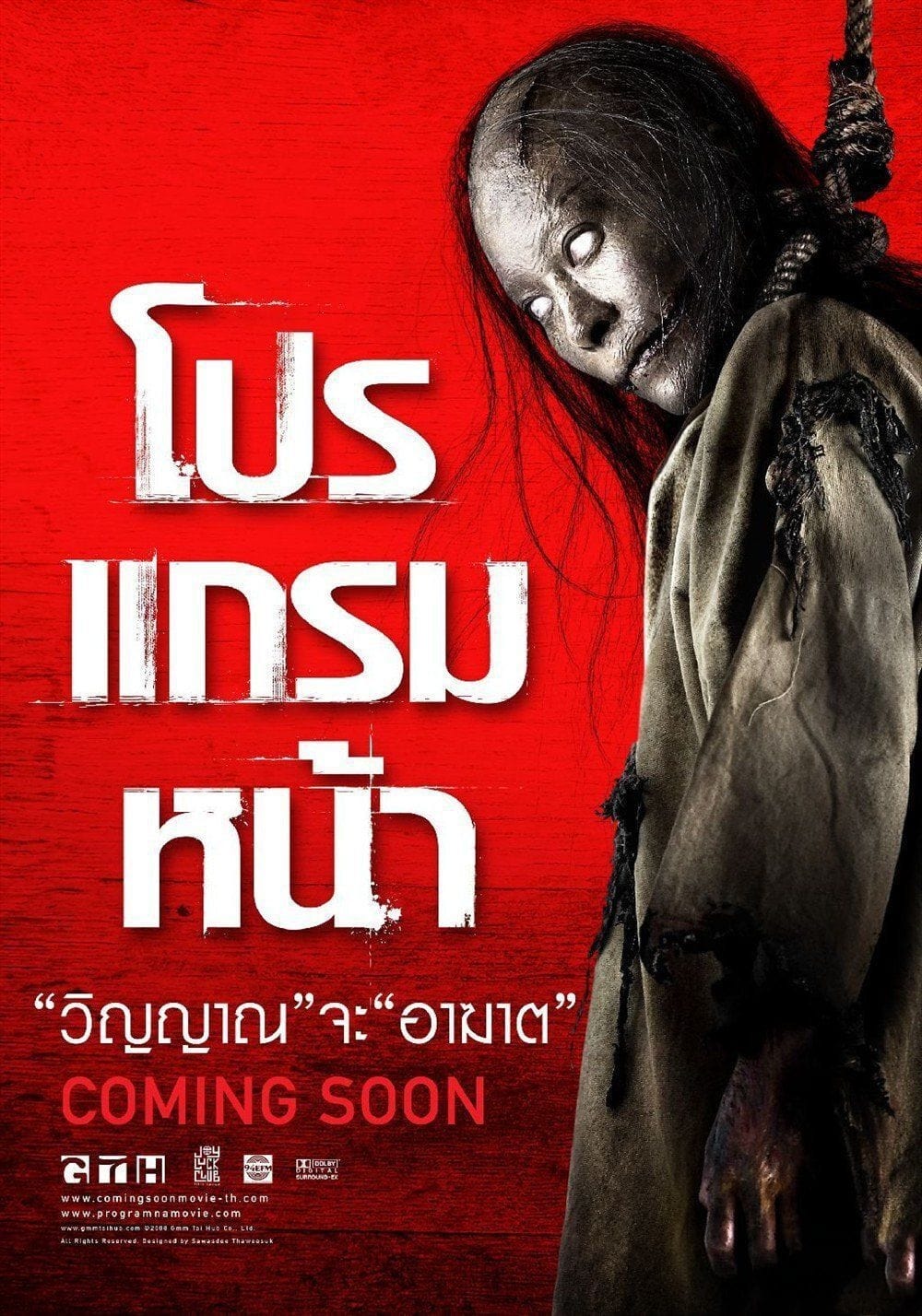 หนังผีไทย 8 เรื่อง สุดหลอนระดับตำนาน น่ากลัวจนลืมไม่ลง คอหนังสยองขวัญไม่ควรพลาด 0811