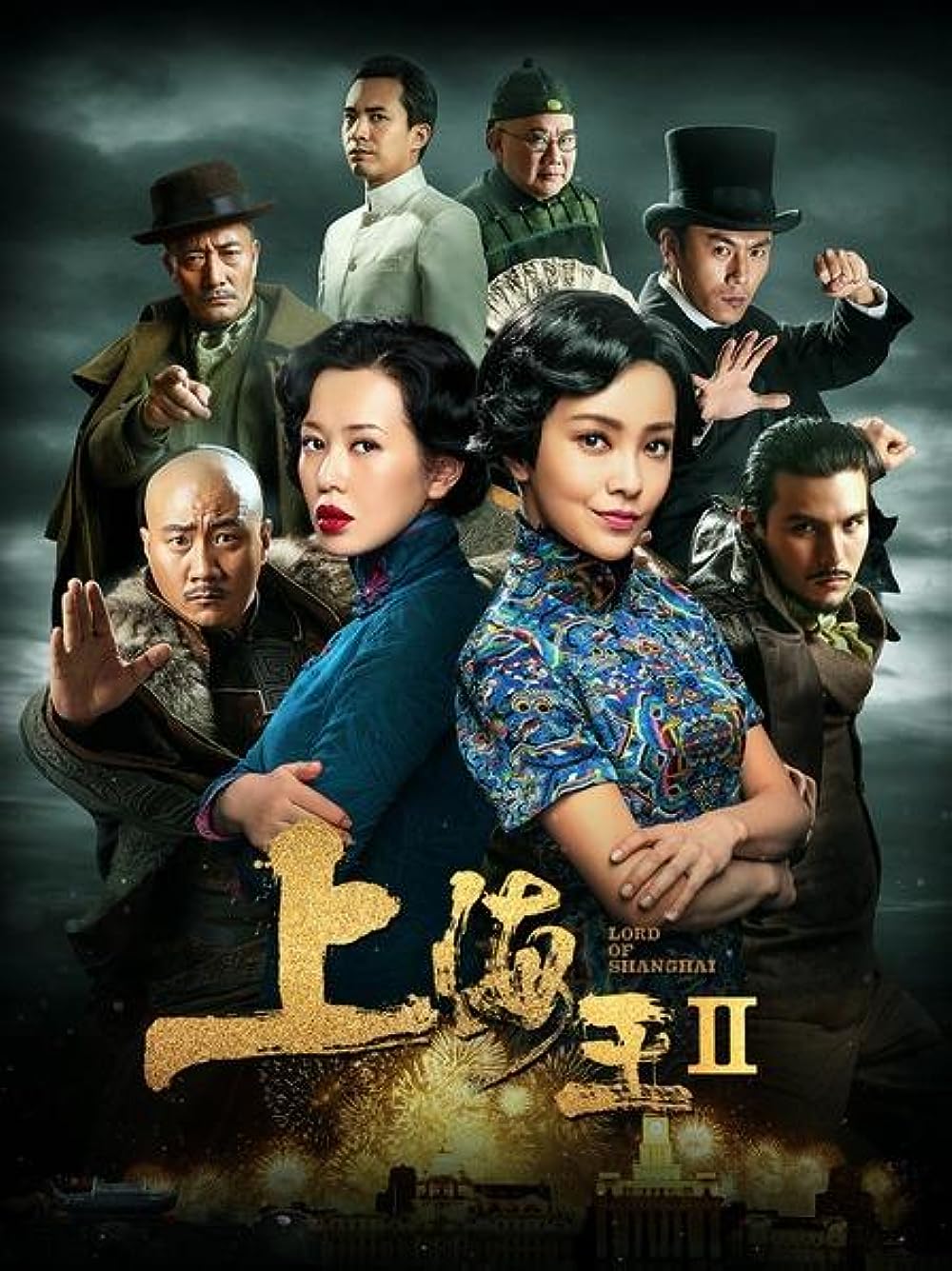Lord of Shanghai 2 โค่นอำนาจเจ้าพ่ออหังการ ภาค 2 (2020)