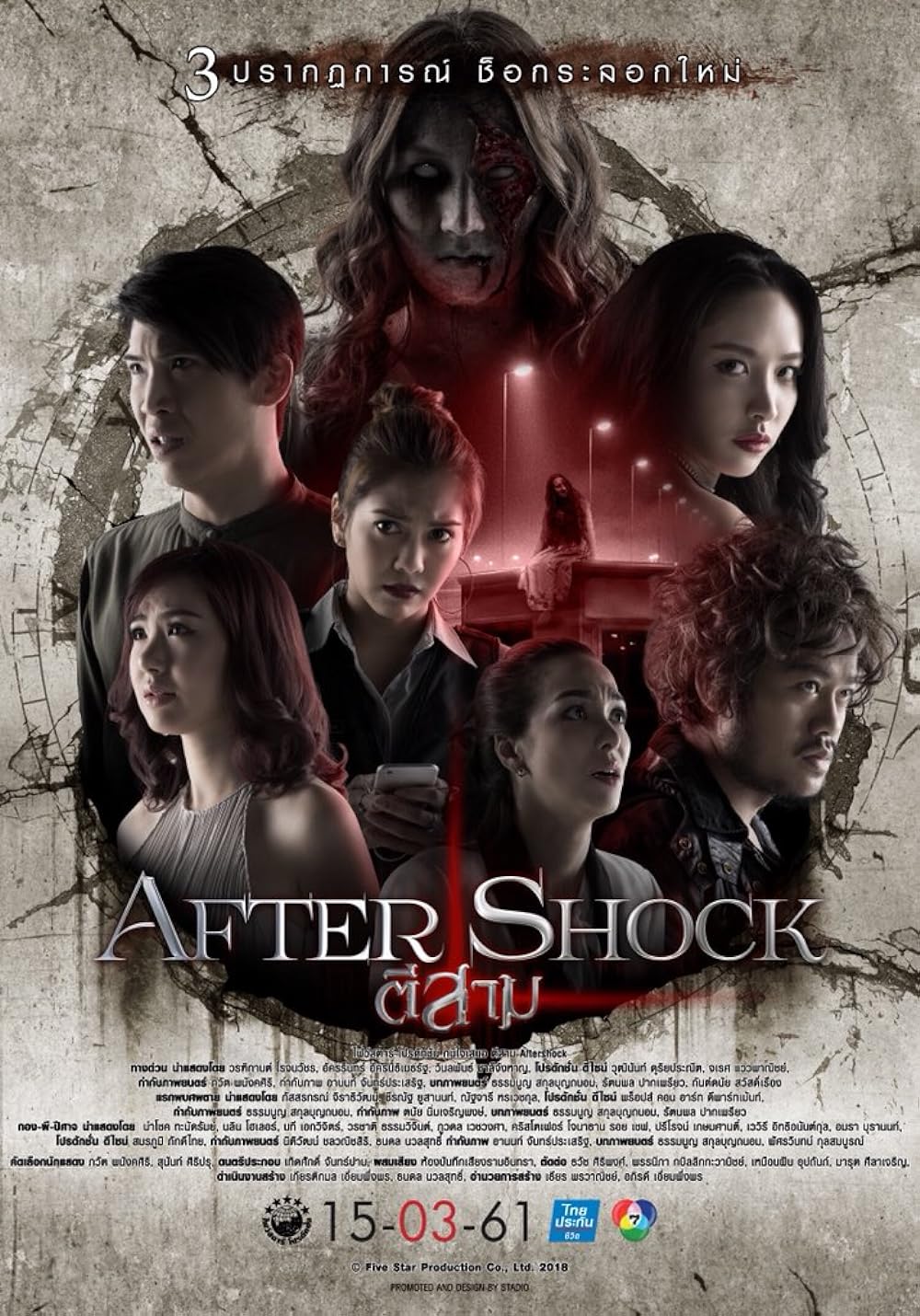 ตีสาม AFTER SHOCK 3 AM: Part 3 (2018)