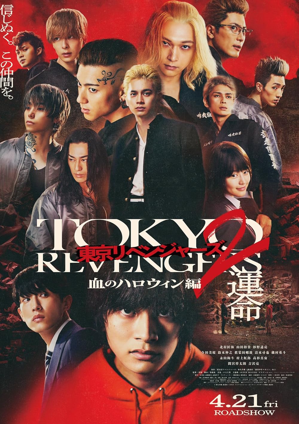 Tokyo Revengers 2 Part 1: Bloody Halloween &#8211; Destiny โตเกียว รีเวนเจอร์ส: ฮาโลวีนสีเลือด &#8211; โชคชะตา (2023)