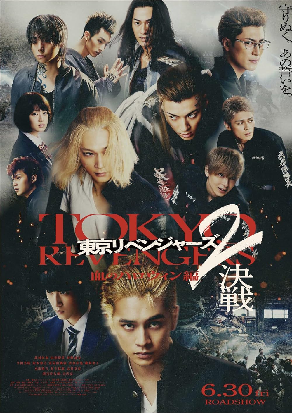 Tokyo Revengers 2 Part 2: Bloody Halloween &#8211; Final Battle โตเกียว รีเวนเจอร์ส: ฮาโลวีนสีเลือด &#8211; ศึกตัดสิน (2023)