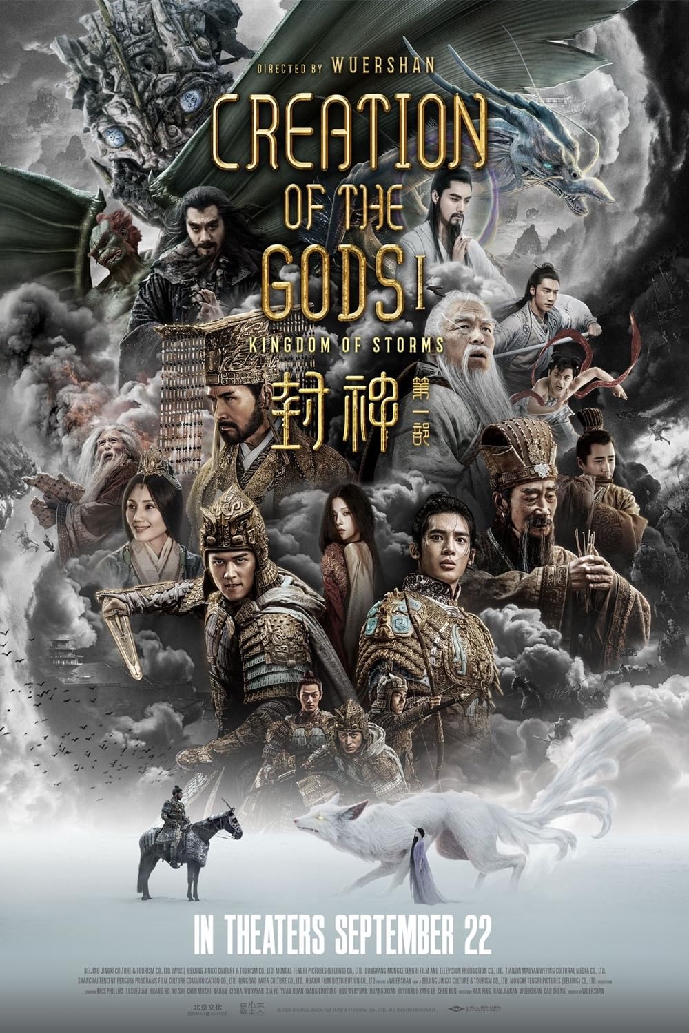 Creation of the Gods I: Kingdom of Storms กำเนิดเทพเจ้า 1: อาณาจักรแห่งพายุ (2023)