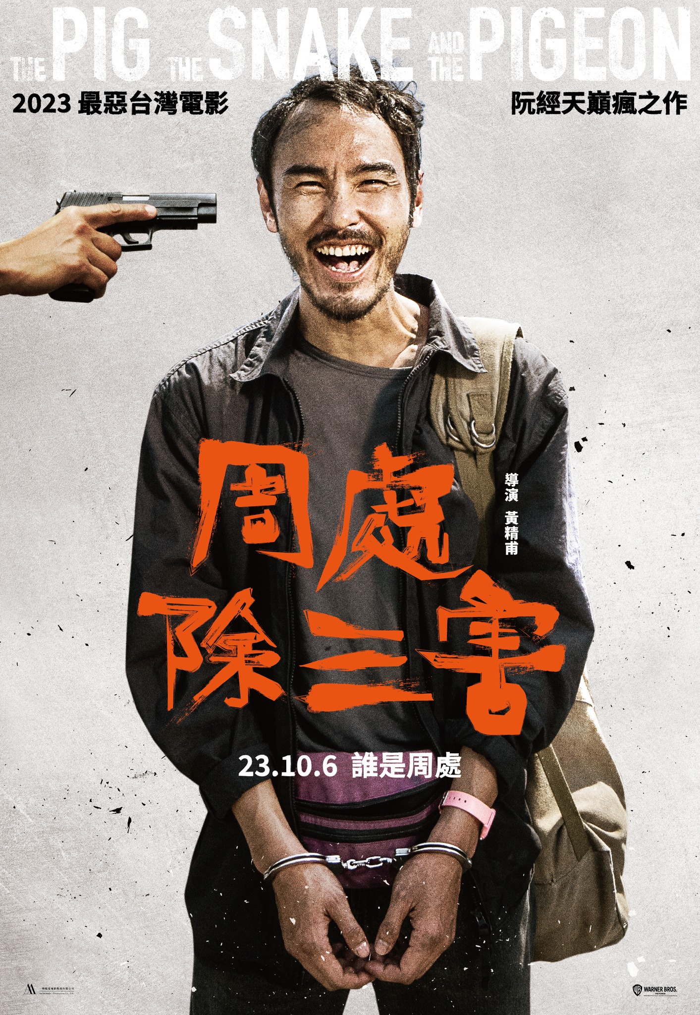 The Pig, the Snake and the Pigeon ชั่ว เลว เหี้ยม (2023)