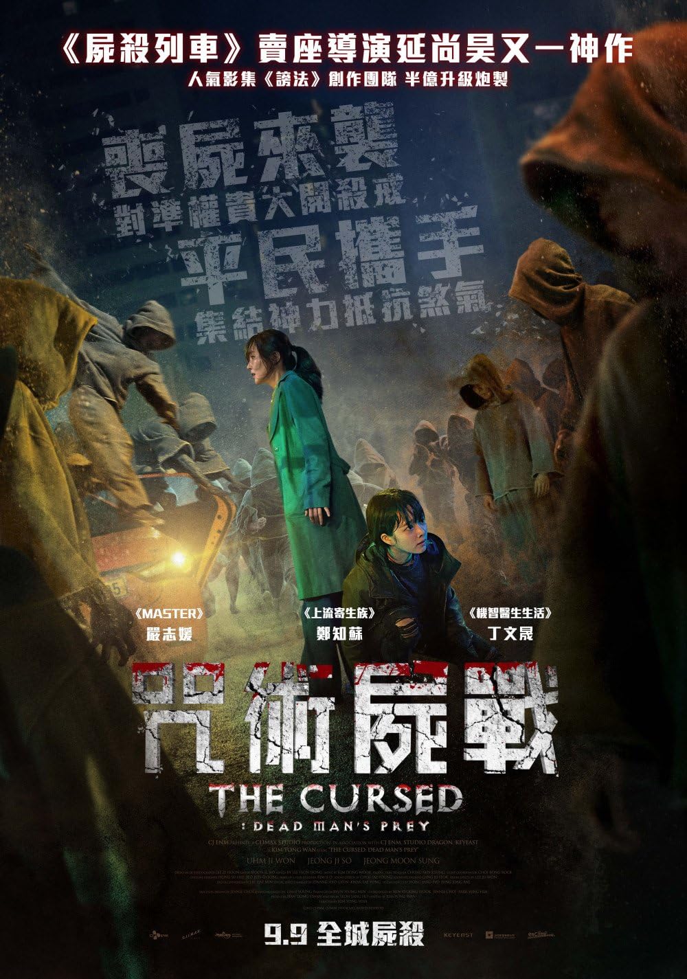 The Cursed: Dead Man&#8217;s Prey (Bangbeob: Jaechaui) ศพคืนชีพ (2021)