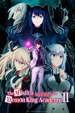 The Misfit of Demon King Academy II (Maou Gakuin no Futekigousha) ใครว่าข้าไม่เหมาะเป็นจอมมาร ภาค 2