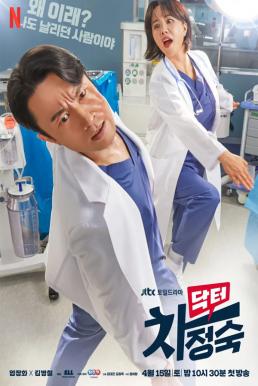 Doctor Cha (2023)