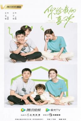 The Love You Give Me (2023) รักนี้เธอมอบให้