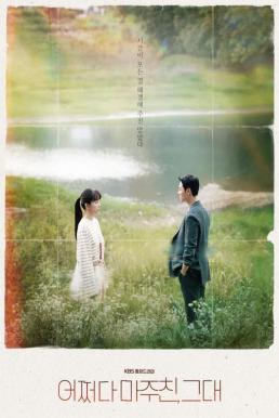 My Perfect Stranger (2023)