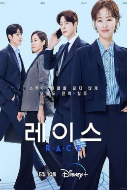 Race (2023)