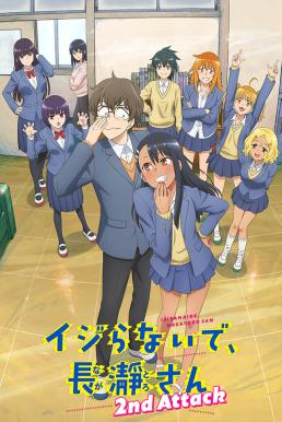 Ijiranaide, Nagatoro-san 2nd Attack ยัยตัวแสบแอบน่ารัก นางาโทโระ (ภาค2)
