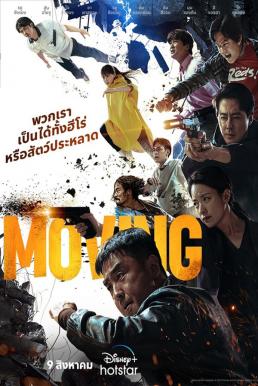 Moving (2023)