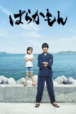 Barakamon (2023)