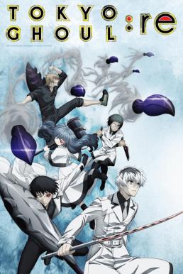 Tokyo Ghoul Re ผีปอบโตเกียว ภาค3