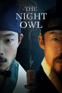 The Night Owl (Olbbaemi) (2022)