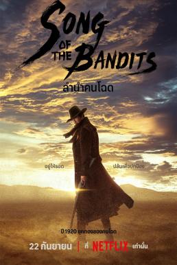 Song Of The Bandits ลำนำคนโฉด (2023)