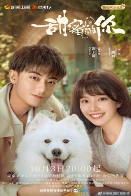 My Precious (2023) หวานใจเจ้านายขนฟู