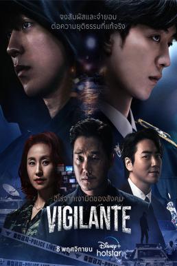 Vigilante (2023)