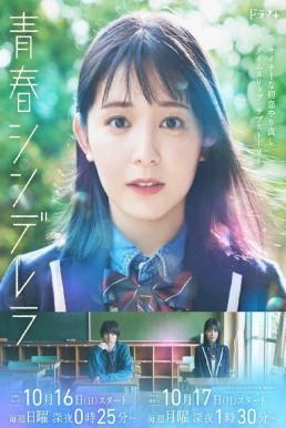 Cinderella Again ย้อนวัยใส ยัยซินเดอเรลล่า (2022)