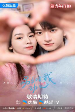 Everyone Loves Me อย่ารักฉันเลย (2024)
