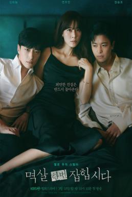 Nothing Uncovered ปมร้อนซ่อนเงื่อน (2024)